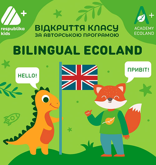 Маємо приємну новину про відкриття першого класу “Bilingual Ecoland” на 2021-2022 навчальний рік 